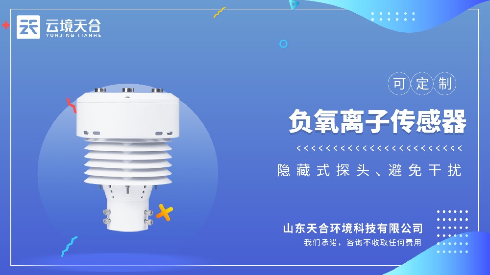 负氧离子传感器视频介绍